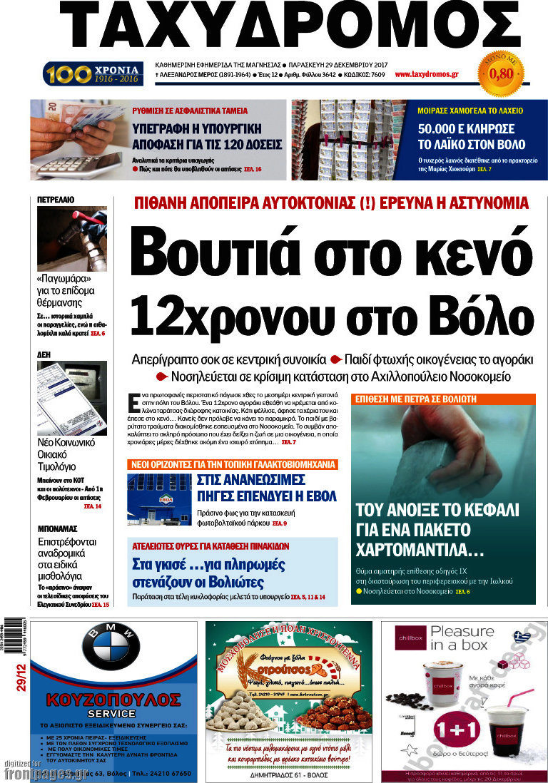 Ταχυδρόμος