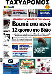 /Ταχυδρόμος