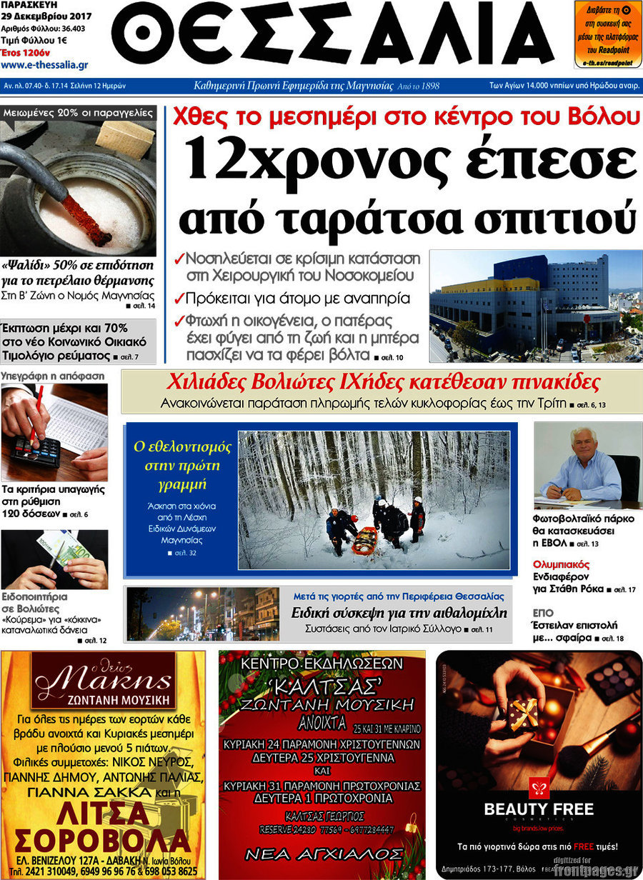 Θεσσαλία