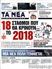 /Τα Νέα