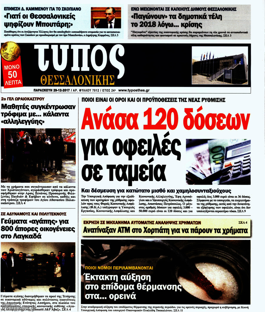 Τύπος Θεσσαλονίκης