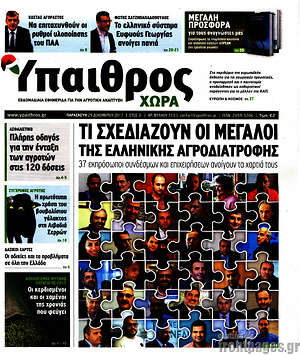 Πρωτοσέλιδο Ύπαιθρος