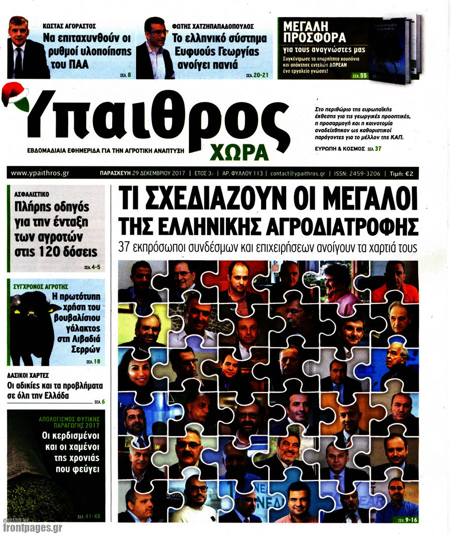 Ύπαιθρος