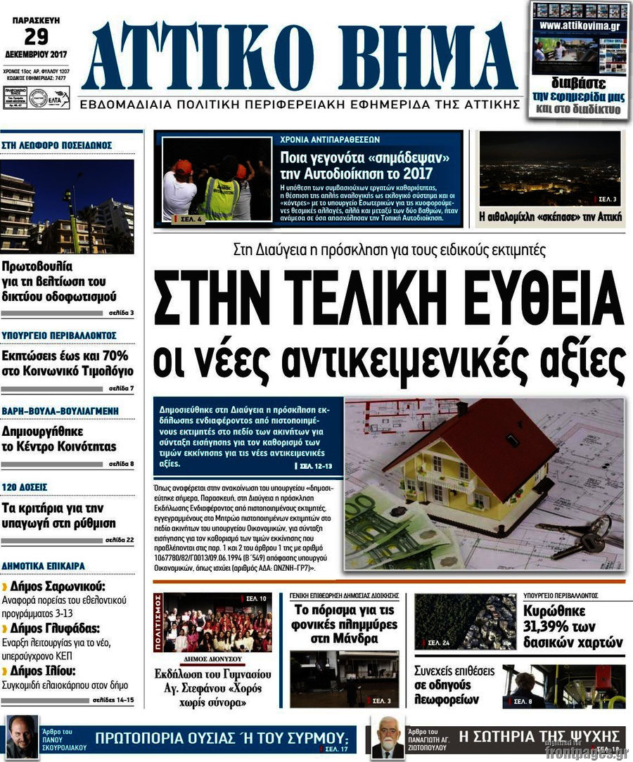 Αττικό Βήμα