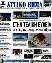 /Αττικό Βήμα