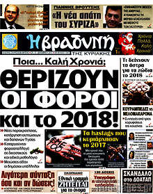 Θερίζουν οι φόροι και το 2018!