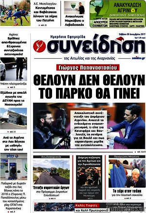 Πρωτοσέλιδο Συνείδηση