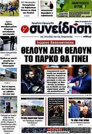 /Συνείδηση