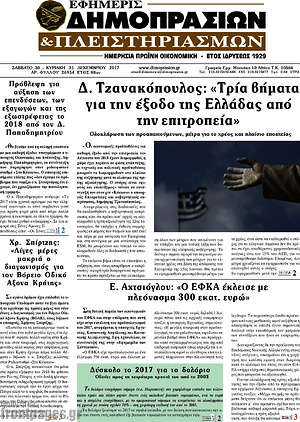 Πρωτοσέλιδο Εφημερίς Δημοπρασιών
