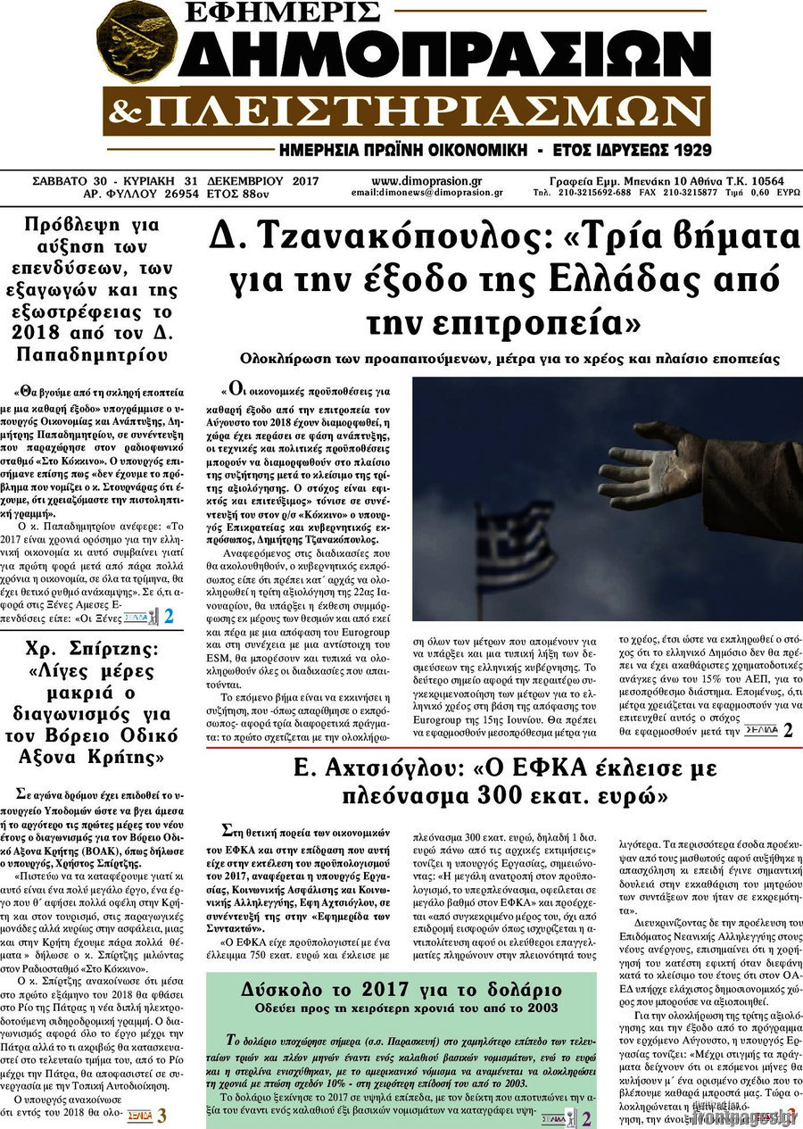 Εφημερίς Δημοπρασιών