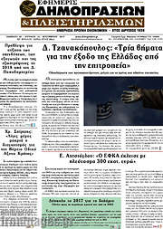 /Εφημερίς Δημοπρασιών