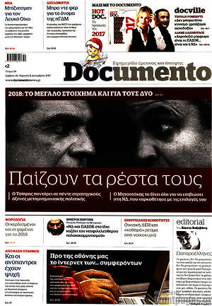 Documento: Παίζουν τα ρέστα τους