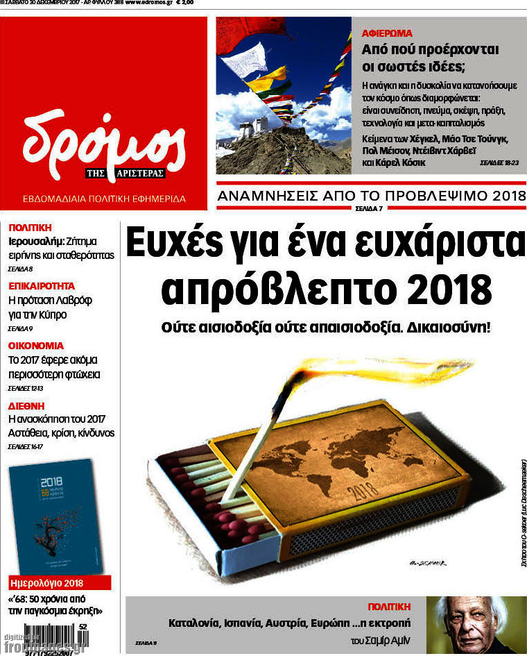 Δρόμος της Αριστεράς