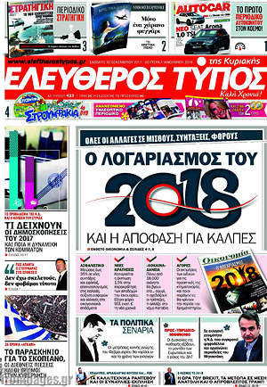 Ελεύθερος Τύπος: Ο λογαριασμός του 2018 και η απόφαση για κάλπες