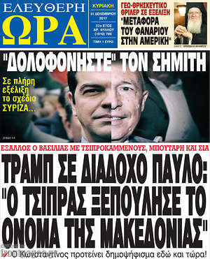 Πρωτοσέλιδο εφημερίδας Ελεύθερη ώρα - protoselida