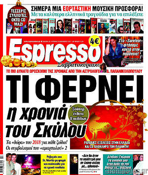 Espresso: Τι φέρνει η χρονιά του σκύλου