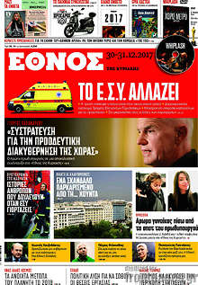 Το Ε.Σ.Υ. αλλάζει