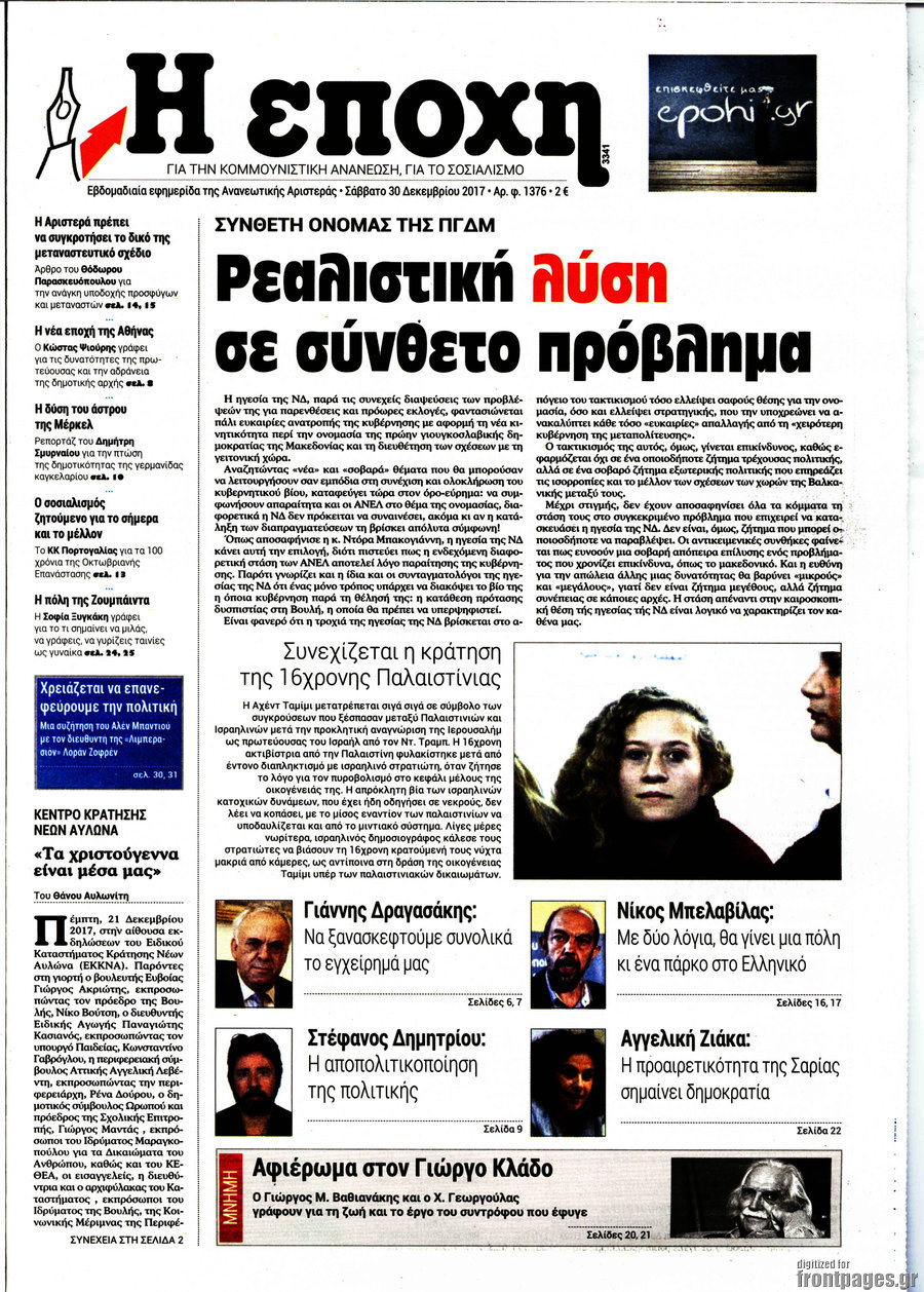 Η Εποχή