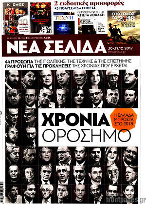 Νέα Σελίδα: Χρονιά ορόσημο