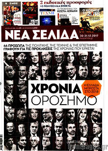 Χρονιά ορόσημο