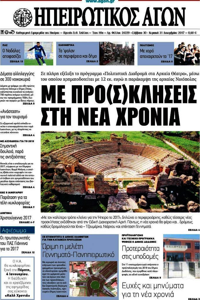Ηπειρωτικός Αγών