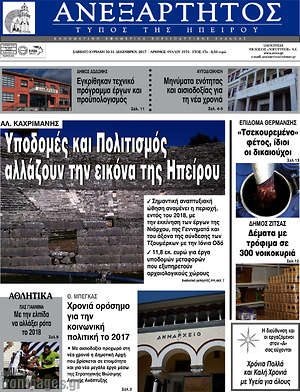 Πρωτοσέλιδο Ανεξάρτητος