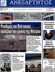 /Ανεξάρτητος