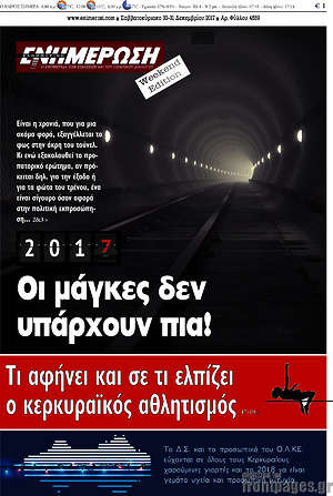 Πρωτοσέλιδο Ενημέρωση