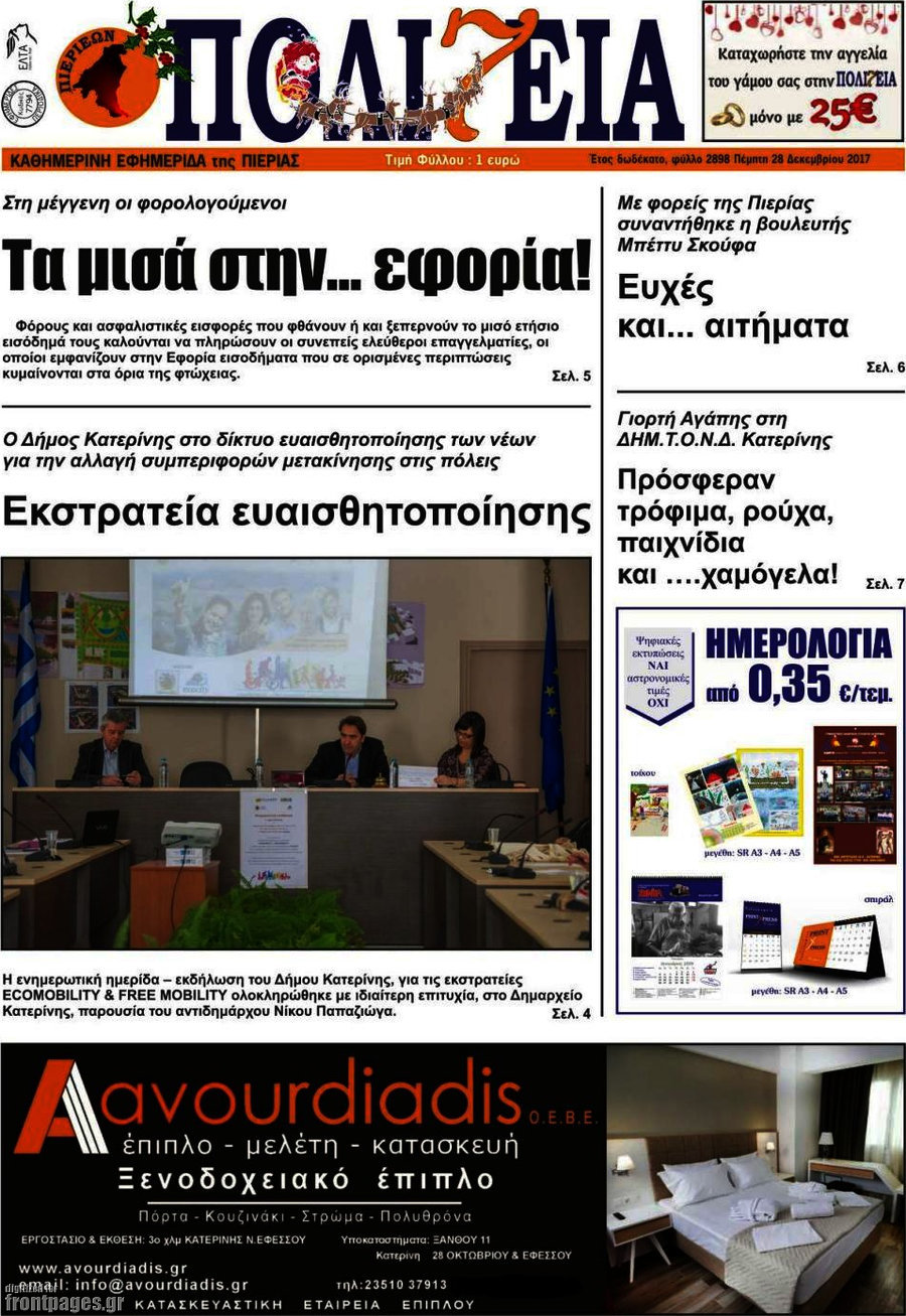 Πολιτεία