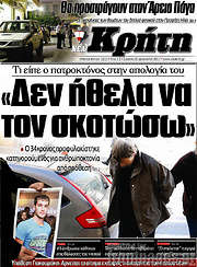 /Νέα Κρήτη