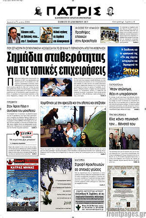 Πρωτοσέλιδο Πατρίς