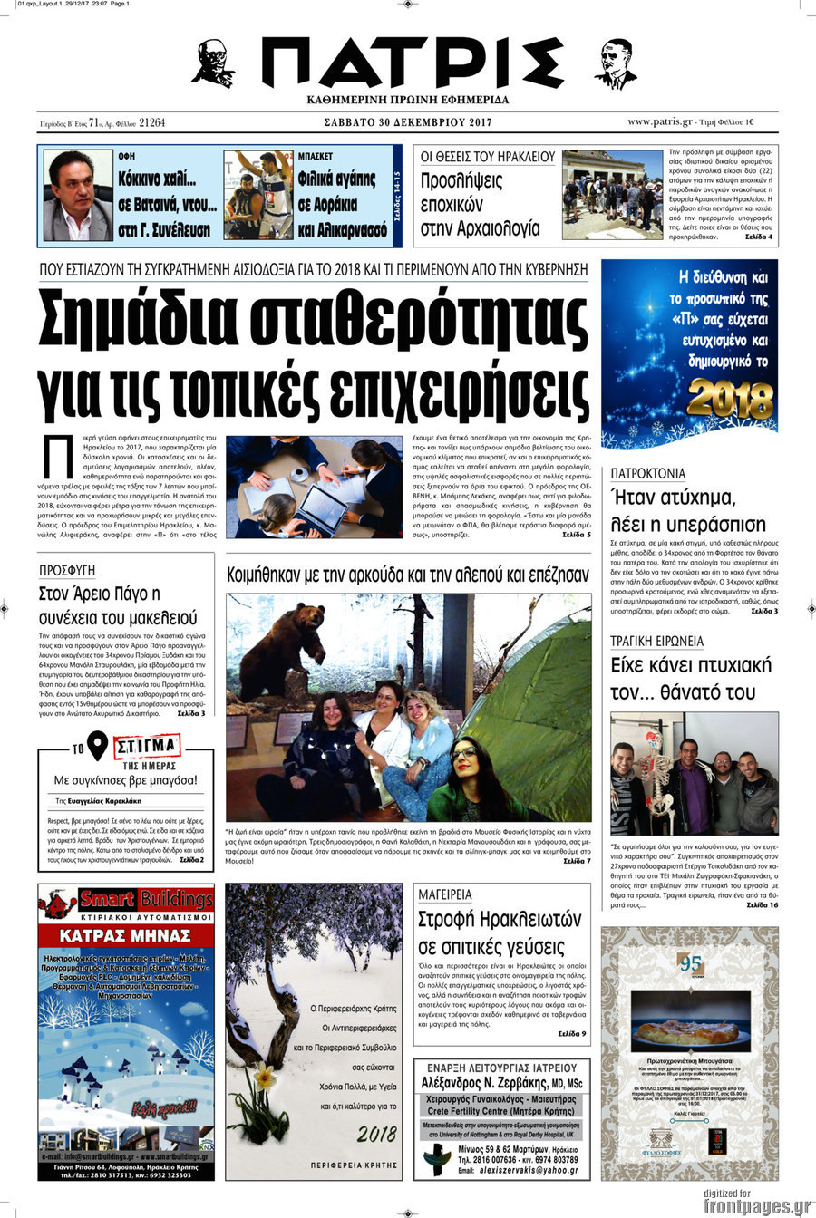 Πατρίς