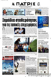 /Πατρίς