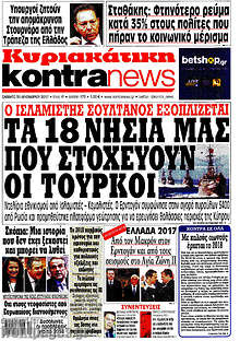 Τα 18 νησιά μας που στοχεύουν οι Τούρκοι