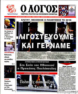 Πρωτοσέλιδο εφημερίδας Ο Λόγος - protoselida