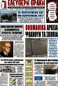 Ελεύθερη Θράκη