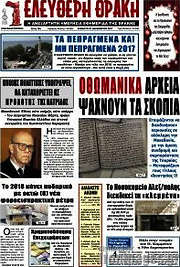 /Ελεύθερη Θράκη