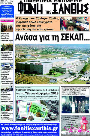 Πρωτοσέλιδο Φωνή της Ξάνθης