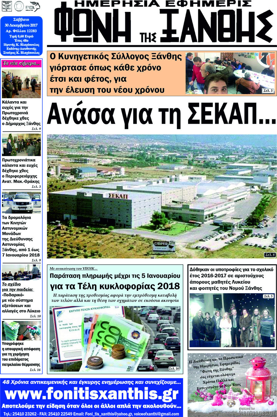Φωνή της Ξάνθης