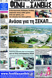 /Φωνή της Ξάνθης