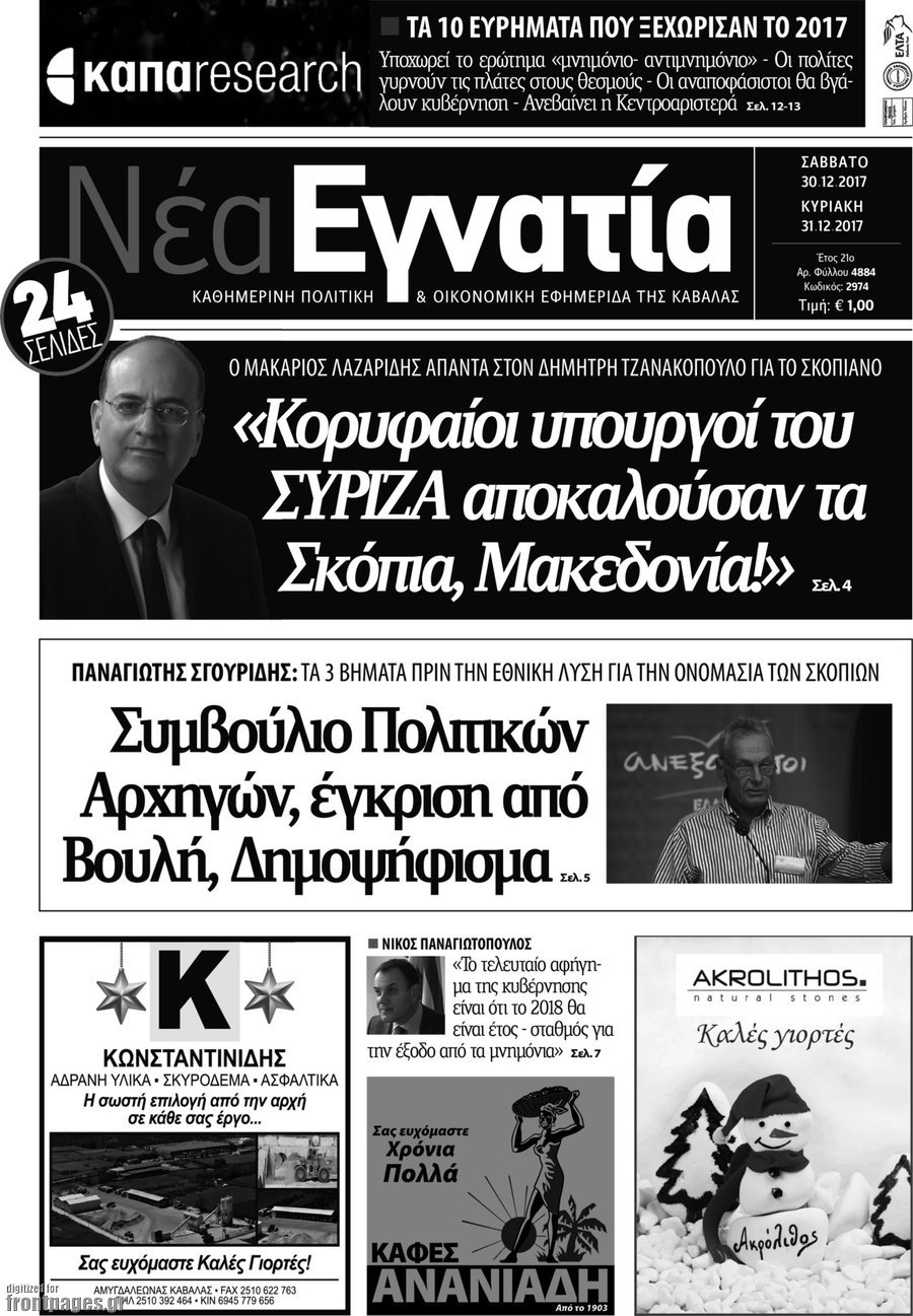 Νέα Εγνατία