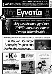 /Νέα Εγνατία