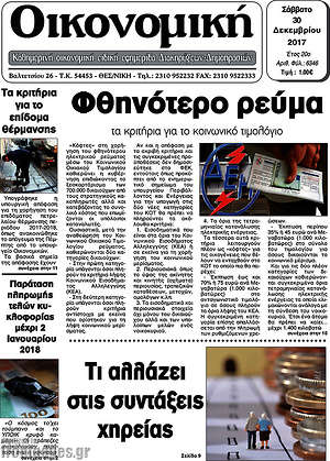 Πρωτοσέλιδο Οικονομική