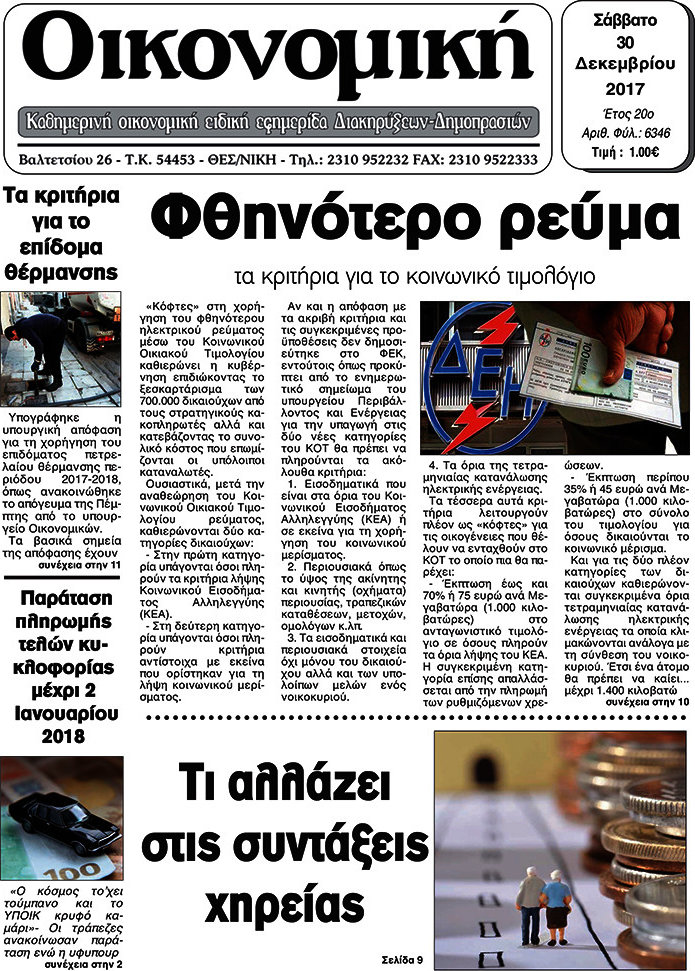 Οικονομική