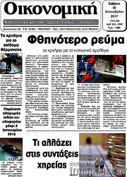 /Οικονομική