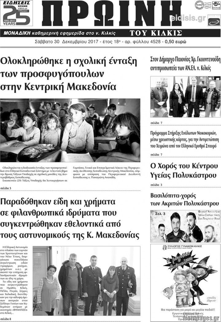 Πρωινή του Κιλκίς