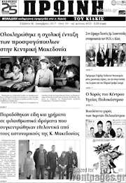 /Πρωινή του Κιλκίς