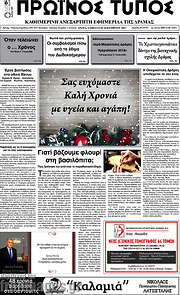 /Πρωινός Τύπος Δράμας