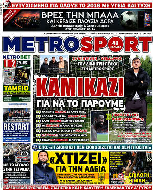 Πρωτοσέλιδο εφημερίδας MetroSport - protoselida