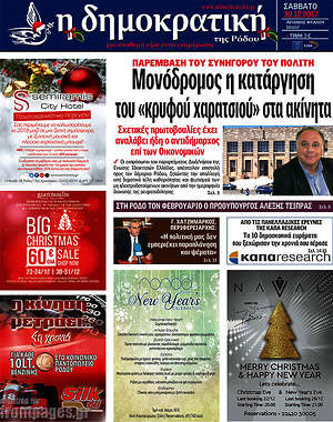 Πρωτοσέλιδο Δημοκρατική Ρόδου